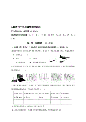 最新人教版初中九年级物理测试题名师制作精品教学课件.doc