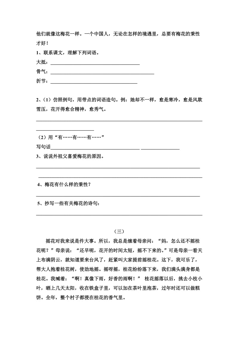 小学语文五年级上册课内阅读复习试题名师制作精品教学课件.doc_第2页