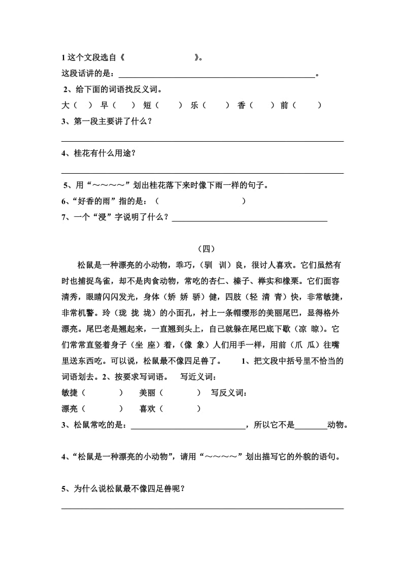 小学语文五年级上册课内阅读复习试题名师制作精品教学课件.doc_第3页