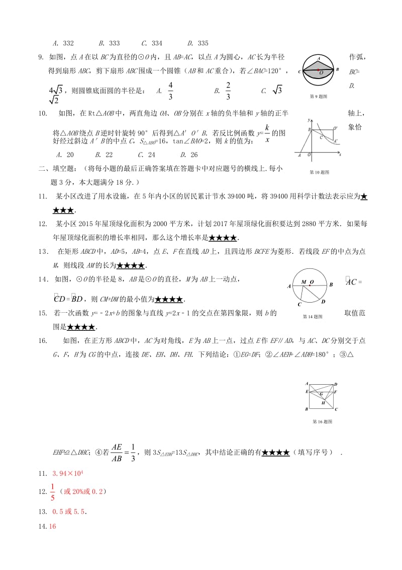 最新湖北省丹江口市2017届中考数学适应性试题有答案.doc_第2页