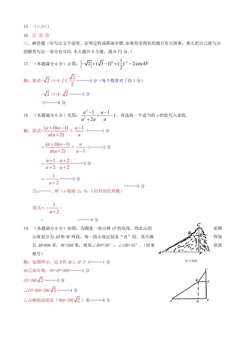 最新湖北省丹江口市2017届中考数学适应性试题有答案.doc_第3页