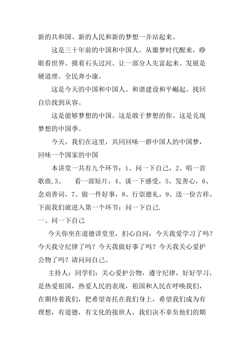 小学道德讲堂主持稿 (1)名师制作精品教学资料.doc_第2页