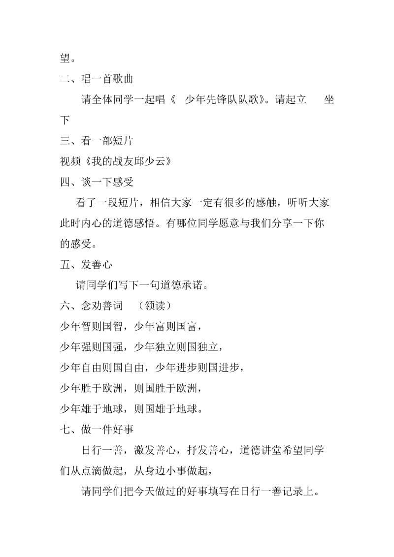 小学道德讲堂主持稿 (1)名师制作精品教学资料.doc_第3页