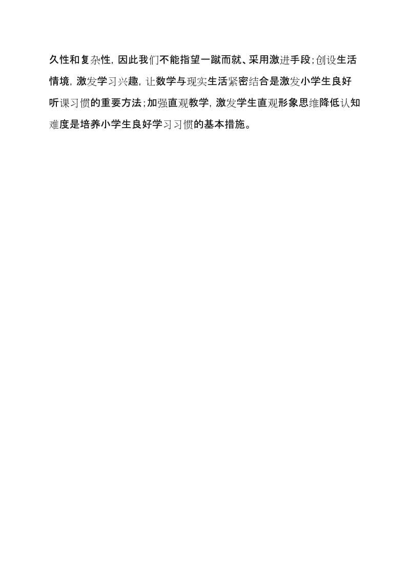 小学生数学听课习惯培养案例及反思名师制作精品教学资料.doc_第2页