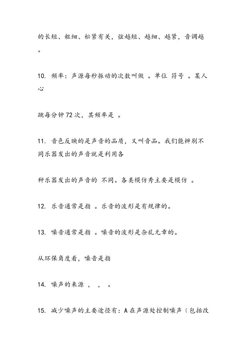 八年级物理上册第一章复习基础过关题.doc_第3页