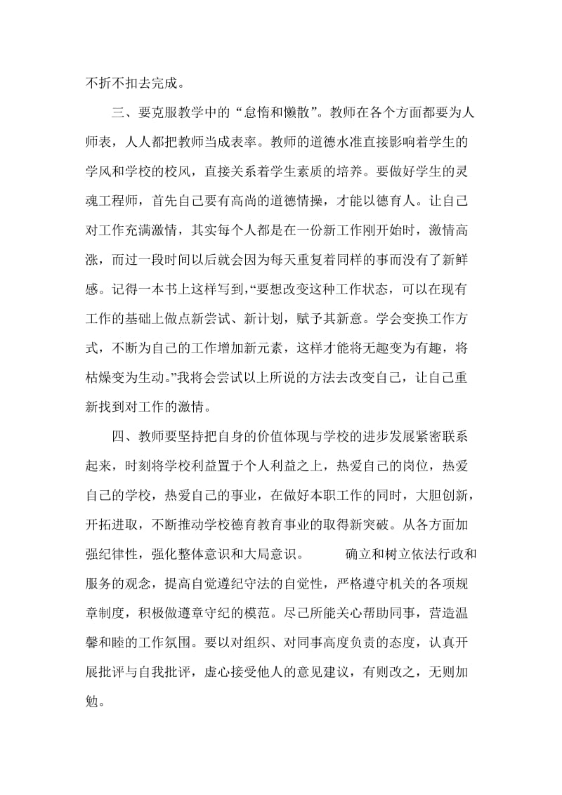 庸懒散浮心得体会名师制作精品教学课件.doc_第2页