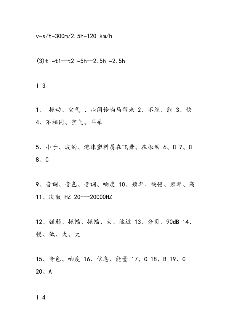 人教版初二上学期物理寒假作业答案.doc_第2页