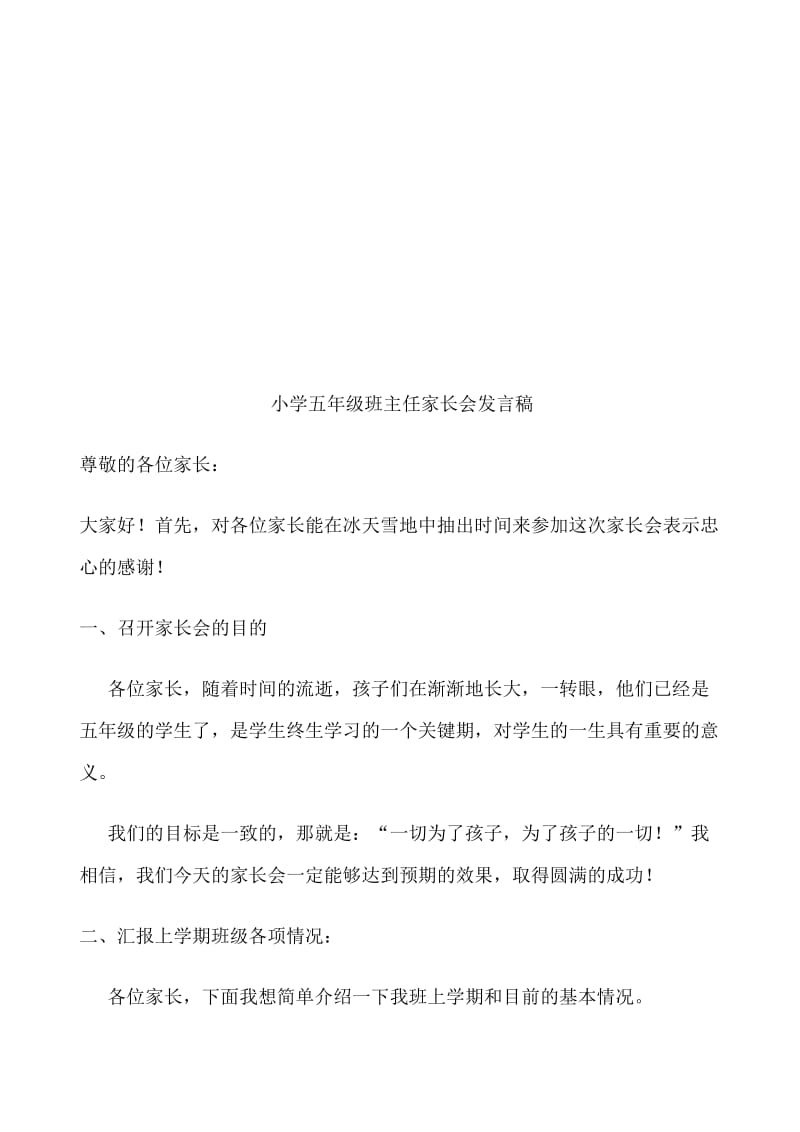 小学五年级家长会班主任发言稿1)名师制作精品教学资料.doc_第1页