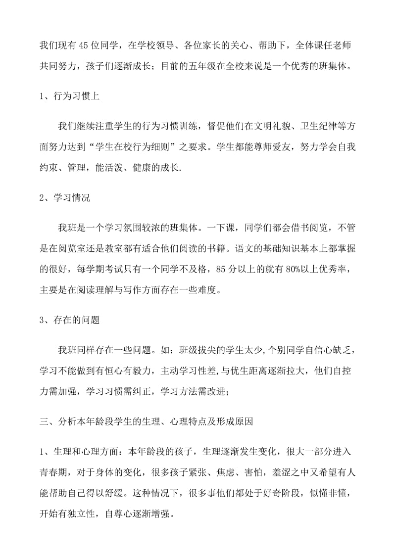 小学五年级家长会班主任发言稿1)名师制作精品教学资料.doc_第2页