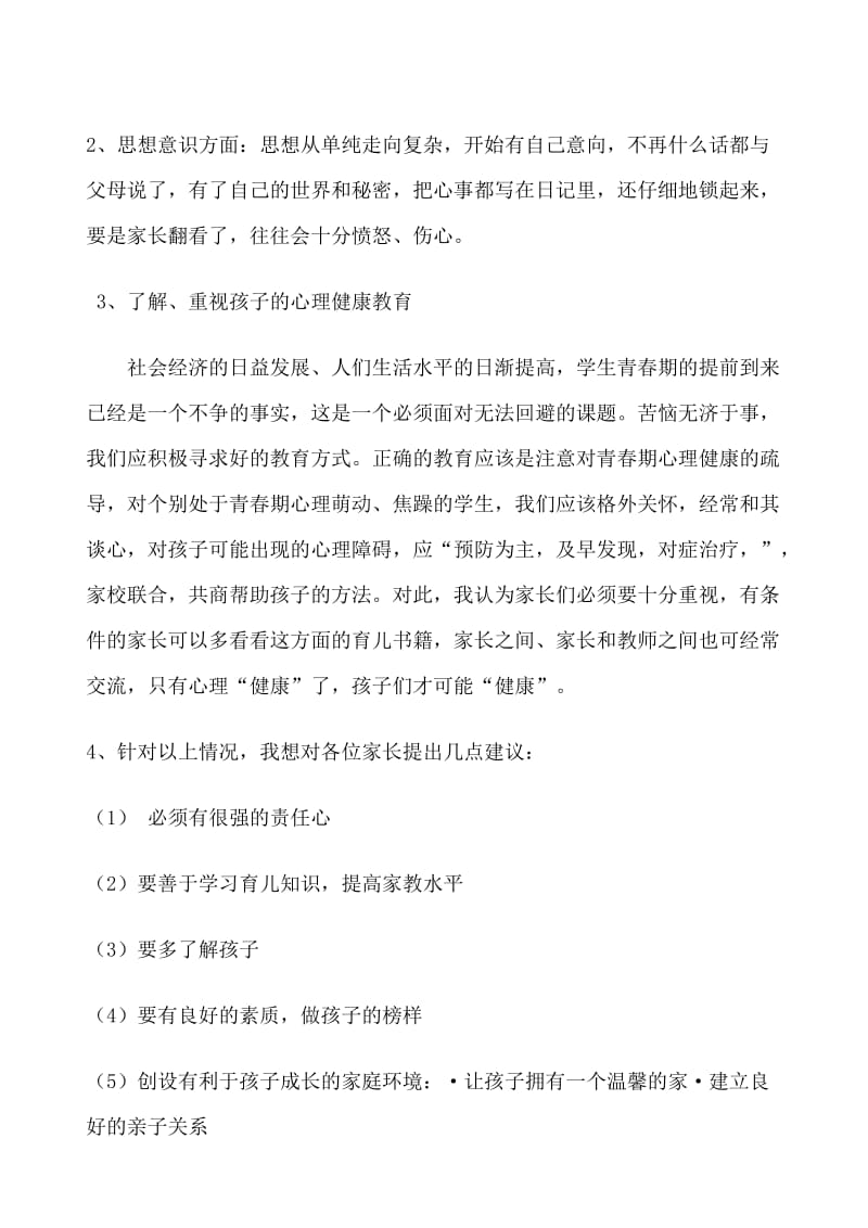 小学五年级家长会班主任发言稿1)名师制作精品教学资料.doc_第3页