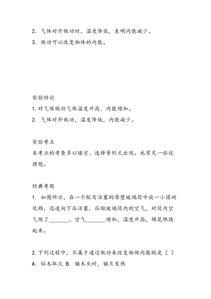 初中物理压缩气体做功，温度升高 气体膨胀做功，温度降低实验.doc_第2页