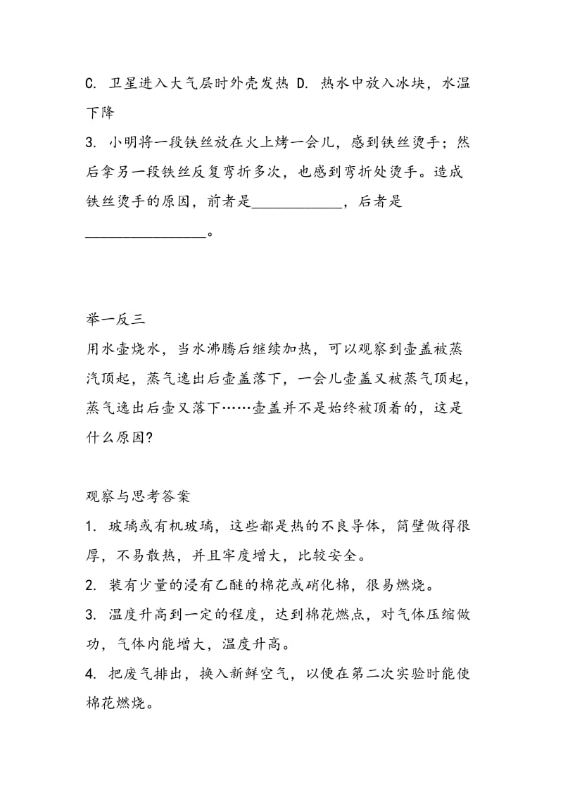 初中物理压缩气体做功，温度升高 气体膨胀做功，温度降低实验.doc_第3页