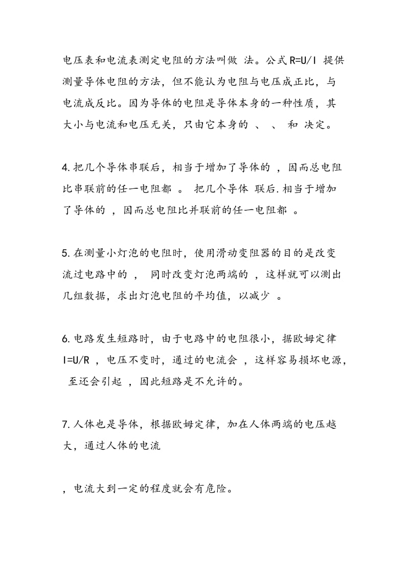 初中物理总复习欧姆定律检测试题(含答案).doc_第2页