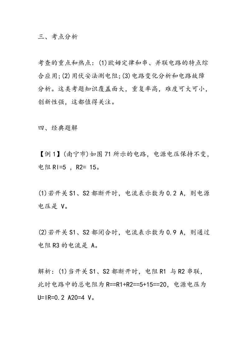 初中物理总复习欧姆定律检测试题(含答案).doc_第3页