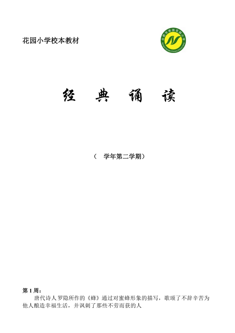 小学校本教材《经典诵读》名师制作精品教学资料.doc_第1页