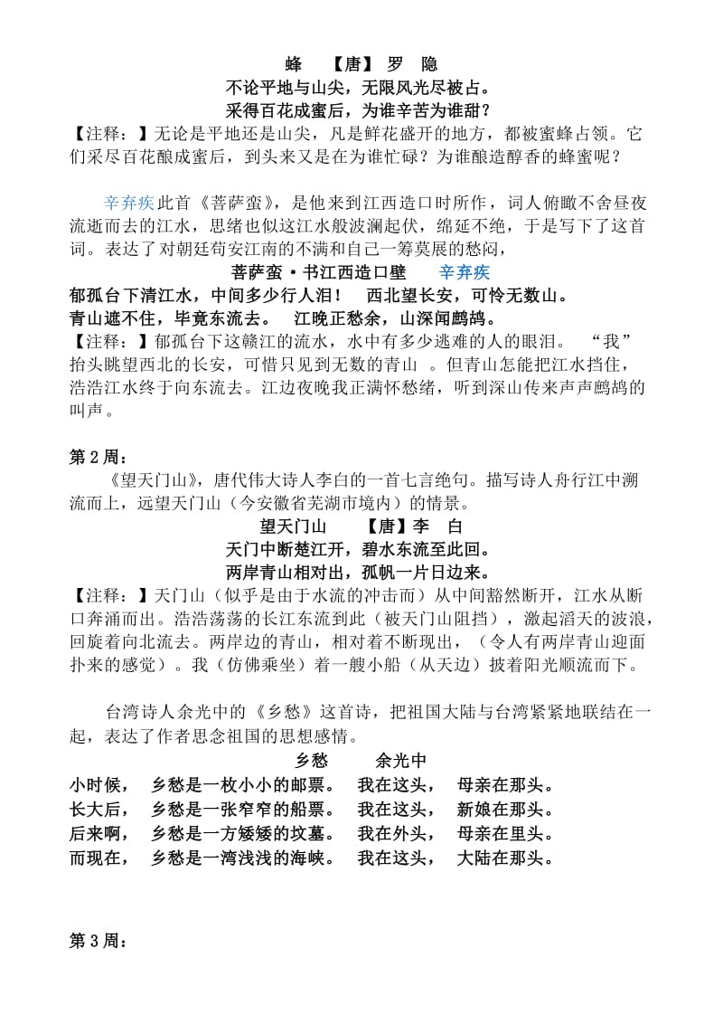 小学校本教材《经典诵读》名师制作精品教学资料.doc_第2页