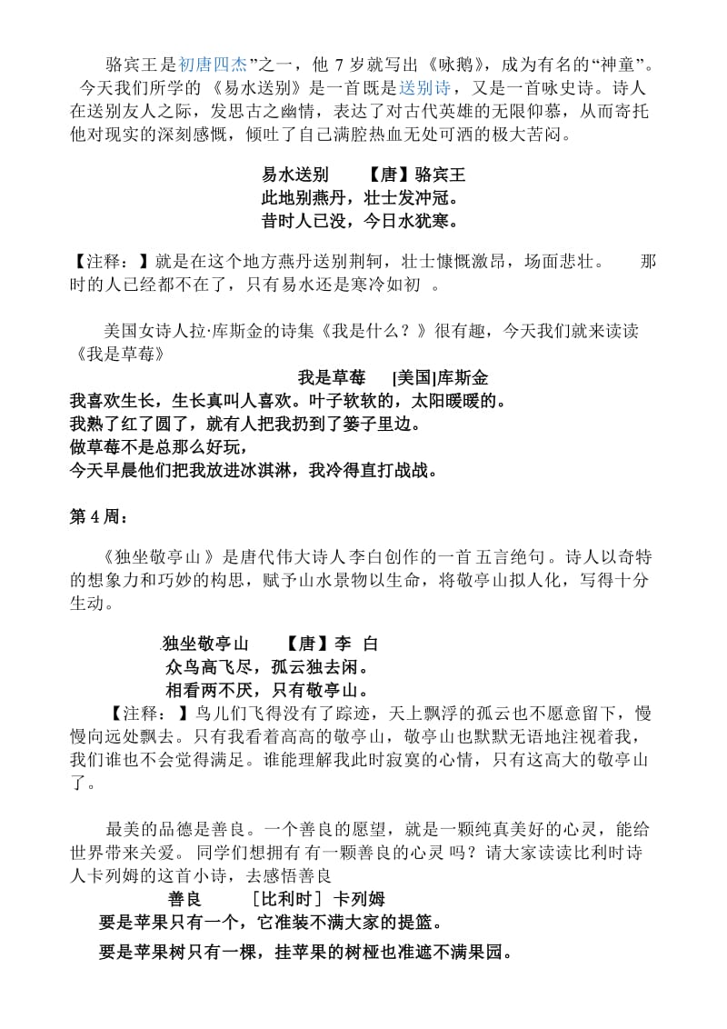 小学校本教材《经典诵读》名师制作精品教学资料.doc_第3页