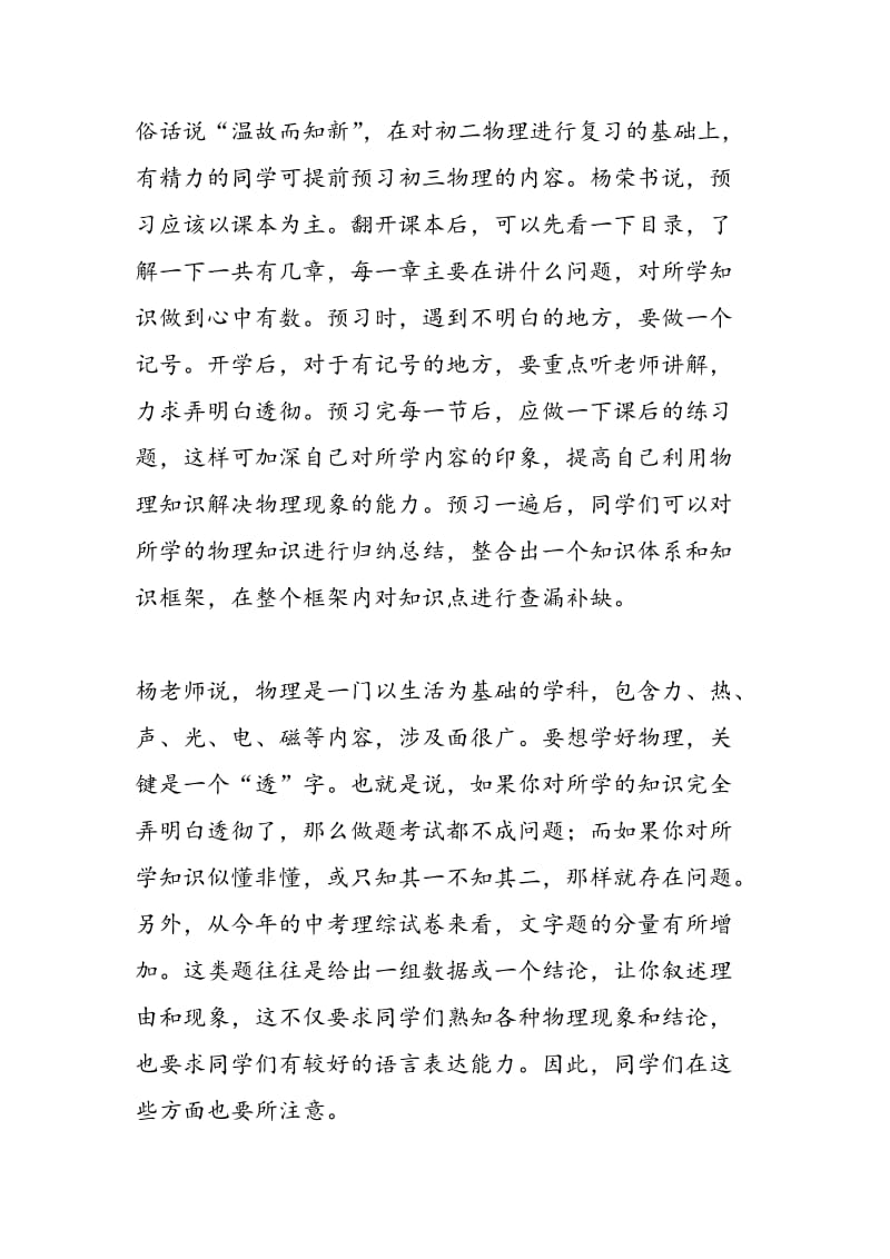 初三物理学习方法——先了解自己再学物理.doc_第2页