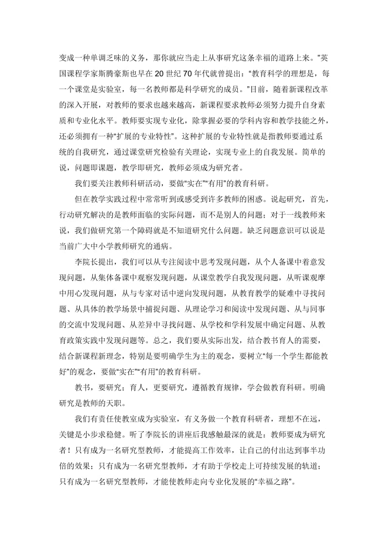 教师课题研究培训会学习体会名师制作精品教学资料.doc_第2页