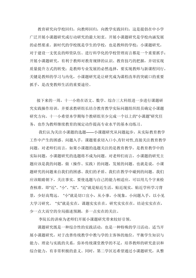 教师课题研究培训会学习体会名师制作精品教学资料.doc_第3页