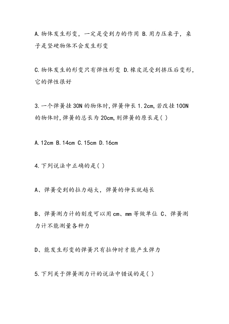 初二物理力 弹力练习题.doc_第2页