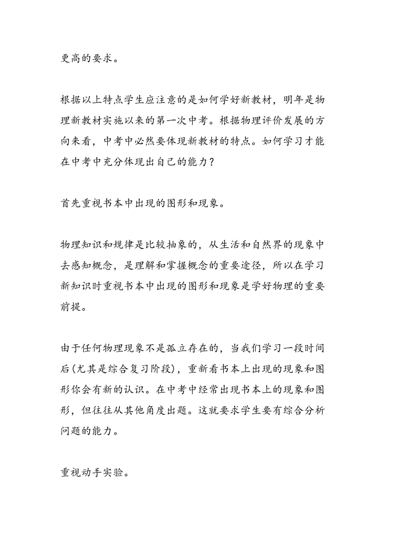 哈市中考命题员谈物理新教材复习策略.doc_第2页