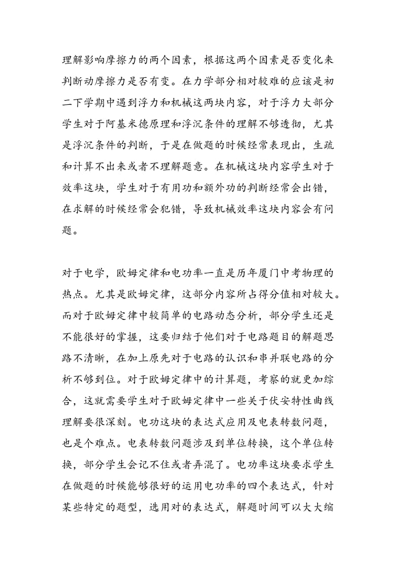 名师黄静中考物理如何复习指点.doc_第2页