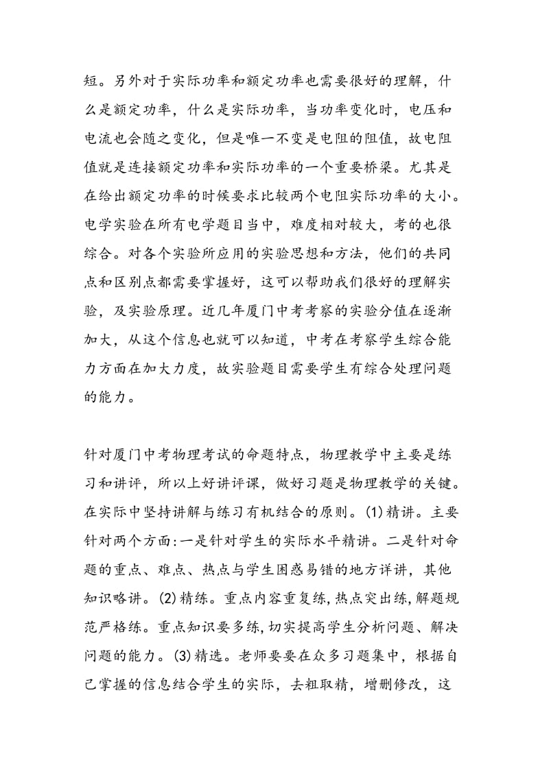 名师黄静中考物理如何复习指点.doc_第3页