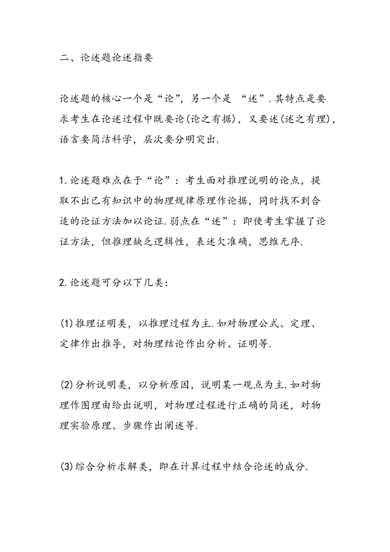 名师讲解2018-2018高考物理论述题的解题技巧.doc_第2页