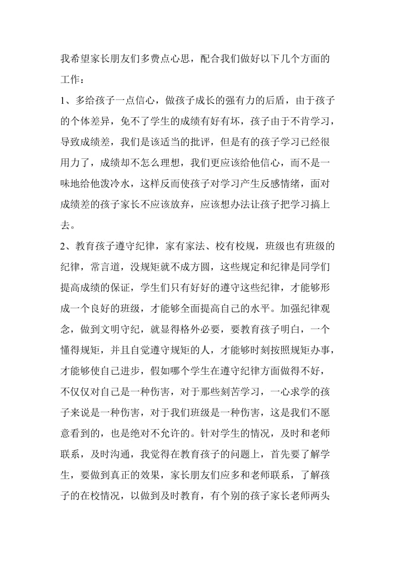 小学三年级家长会班主任发言稿名师制作精品教学资料.doc_第3页