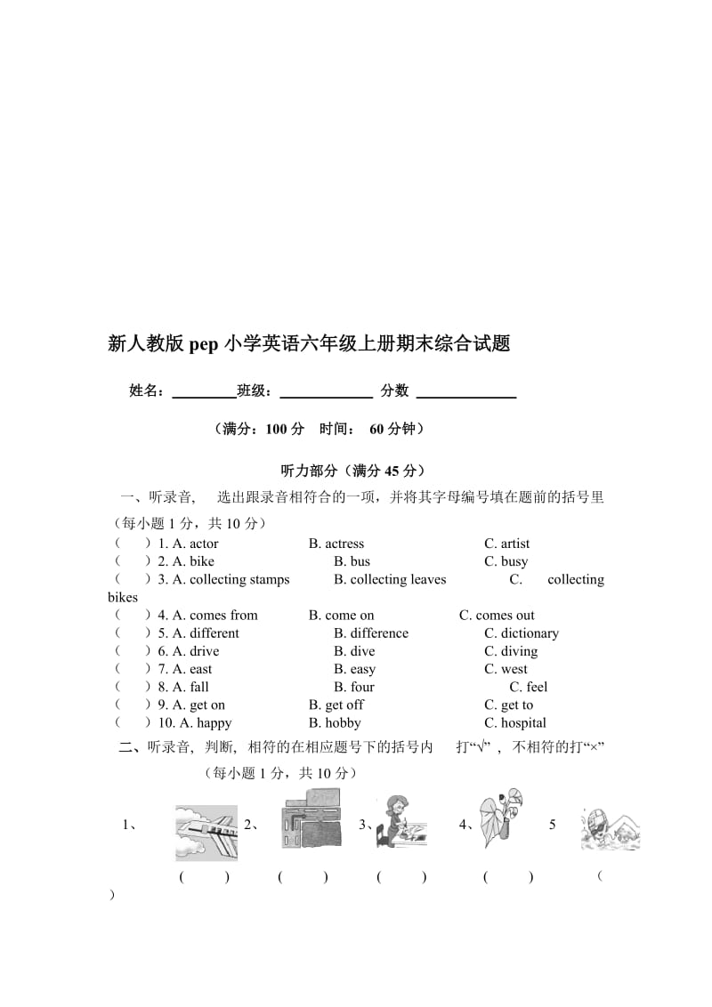 新人教版pep小学英语六年级上册期末综合试题名师制作精品教学资料.doc_第1页