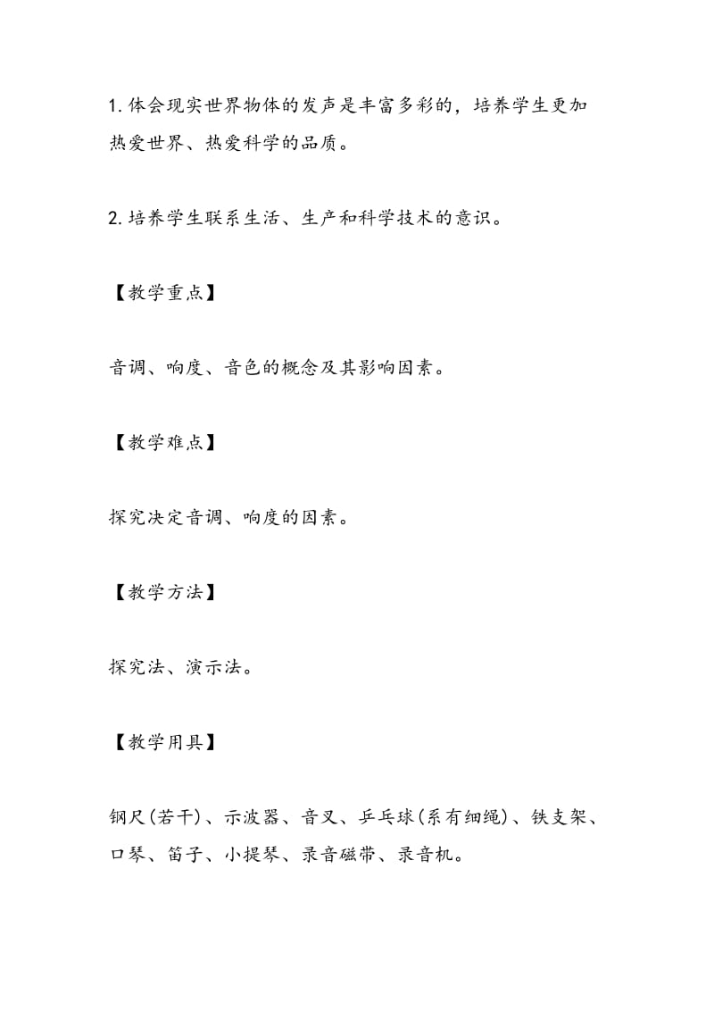 八年级物理“声音的特性“教学案例.doc_第2页