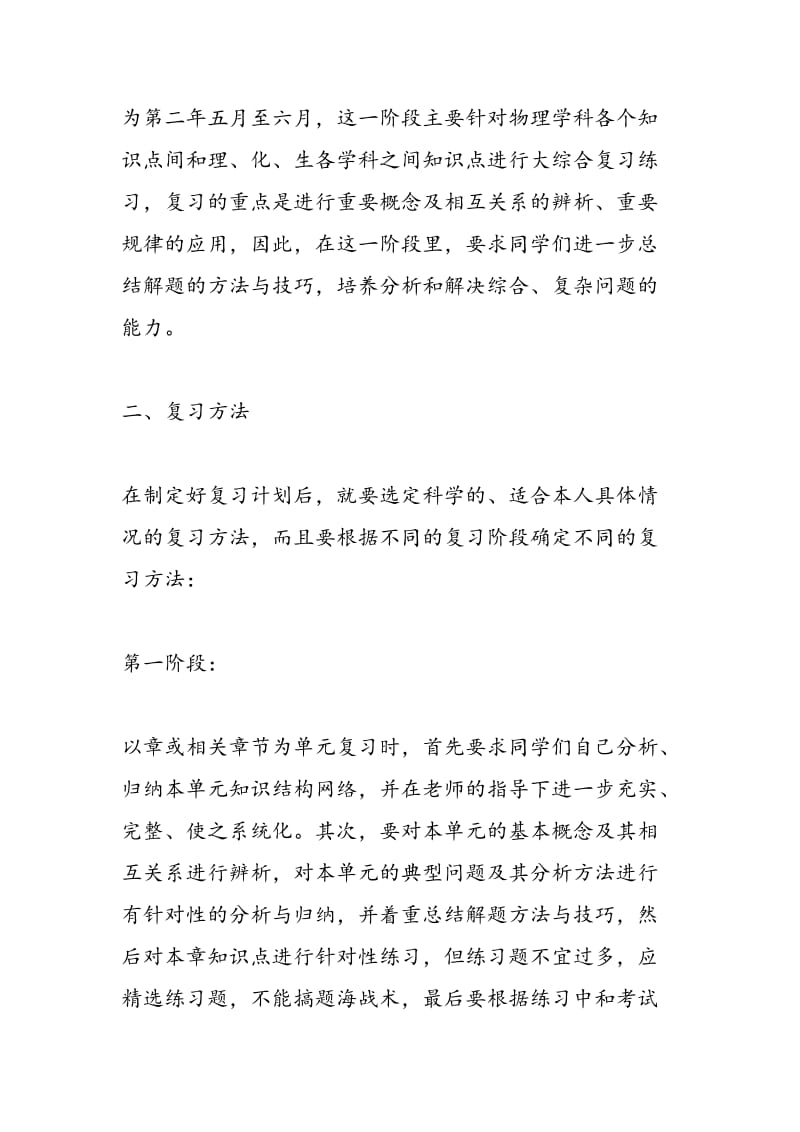 准高三复习计划攻略：如何制定物理复习规划.doc_第3页