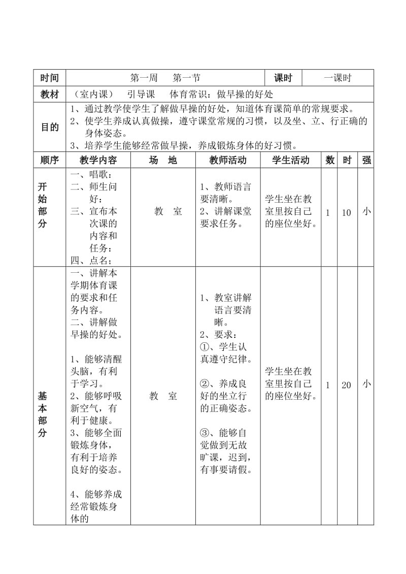 小学二年级体育教案全册名师制作精品教学资料.doc_第2页