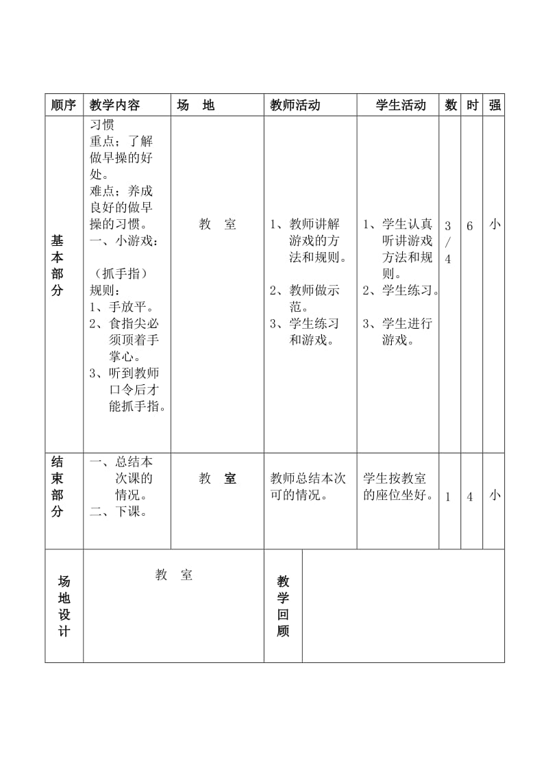 小学二年级体育教案全册名师制作精品教学资料.doc_第3页