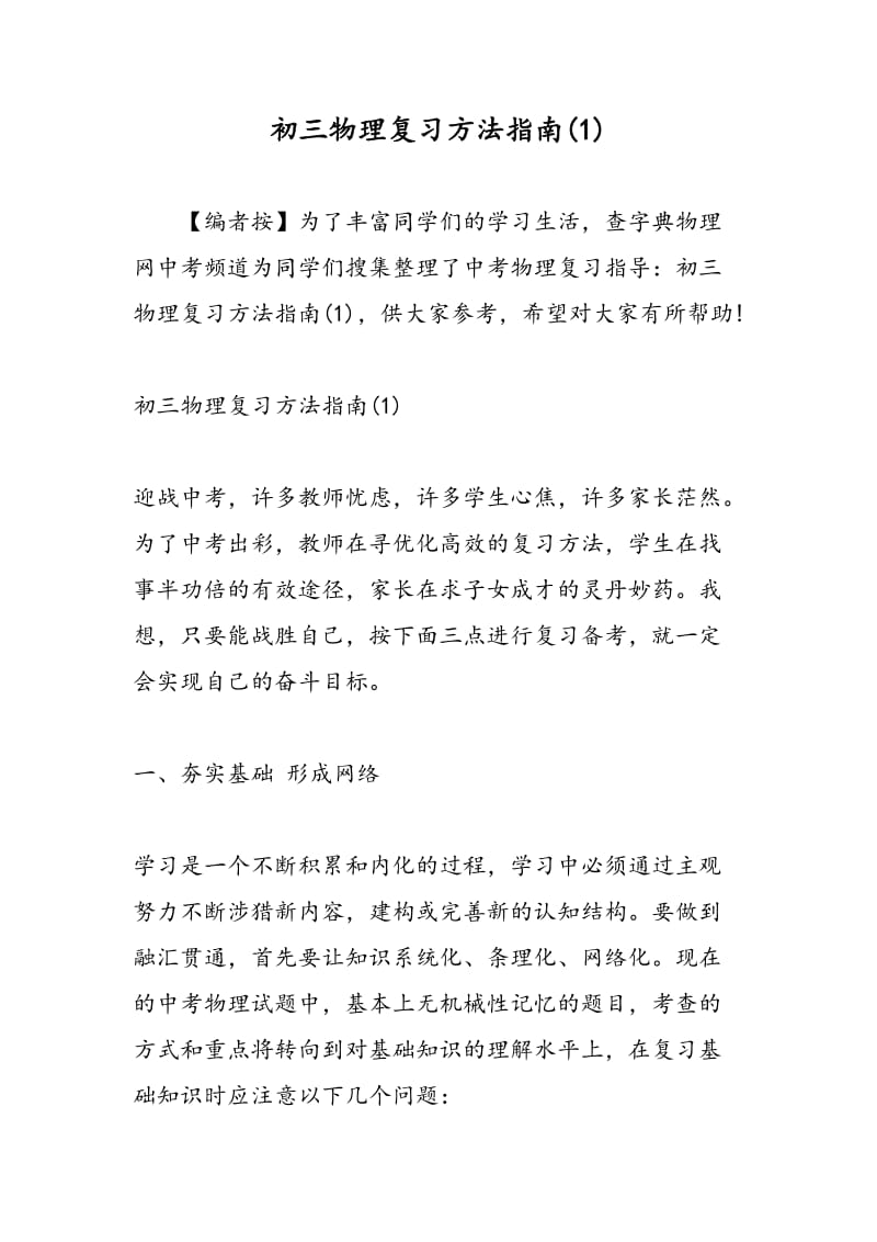 初三物理复习方法指南(1).doc_第1页