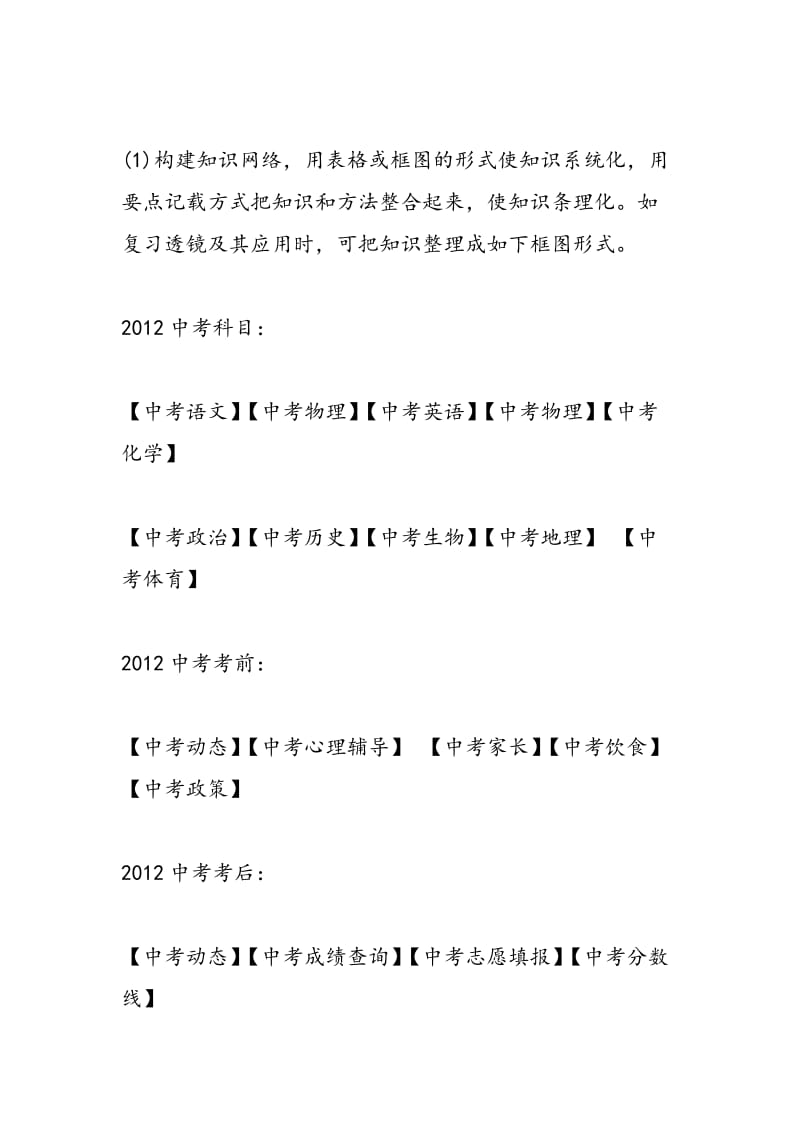 初三物理复习方法指南(1).doc_第2页