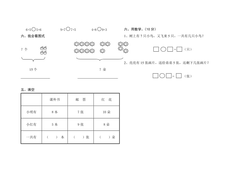 新人教版一年级上册数学第八单元单元测试卷　共2套名师制作精品教学课件.doc_第2页