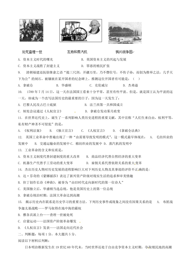 最新重庆市江津区2018届九年级历史上学期期末模拟考试试题新人教版.doc_第2页