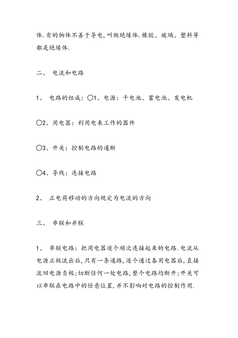 初三下学期物理中考知识点总结.doc_第2页