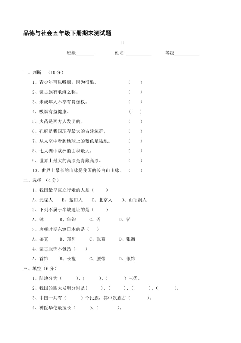 泰山版小学品德与社会五年级下册期末试卷名师制作精品教学课件.doc_第1页