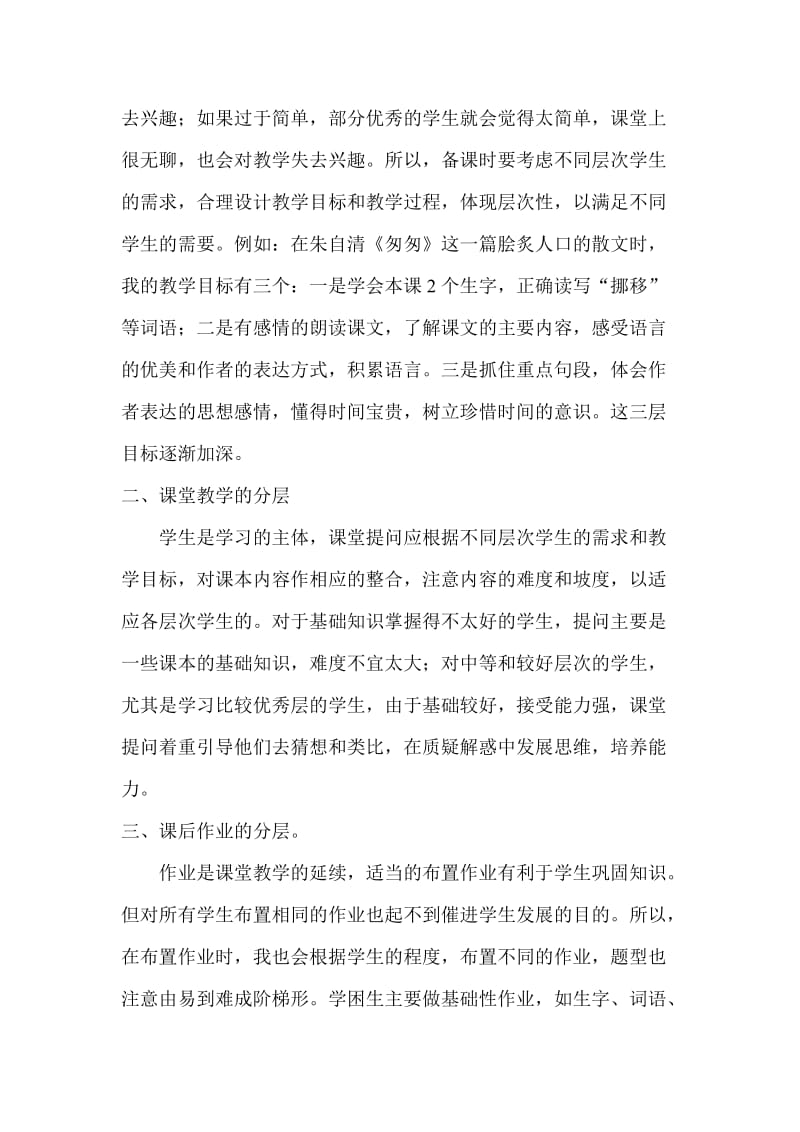 小学论文：课堂教学三部曲名师制作精品教学资料.doc_第2页