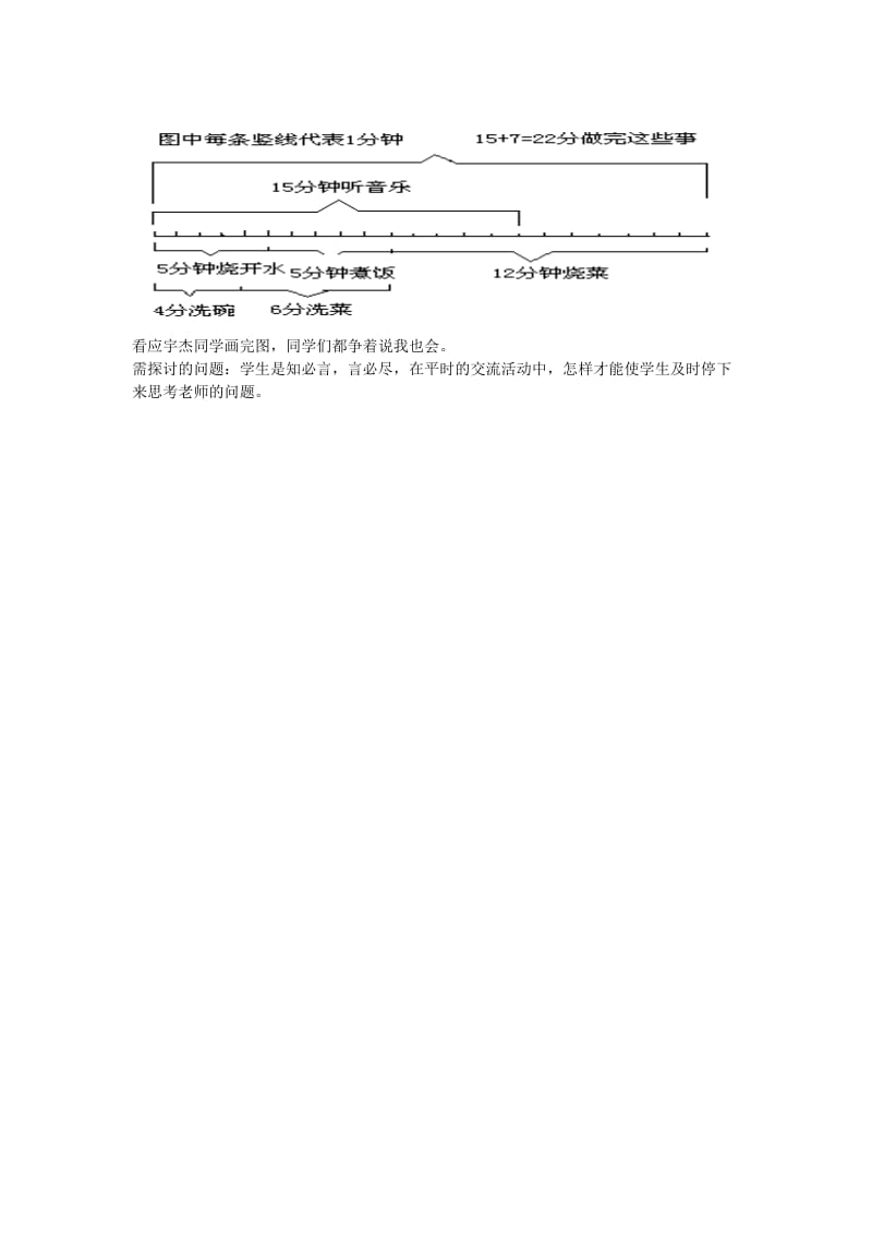 最新编的数学作业本“时间与数学（二）”P82的生活热线第（1）.doc_第2页