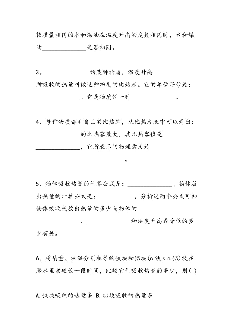 初三物理同步练习比热容课堂练习.doc_第2页