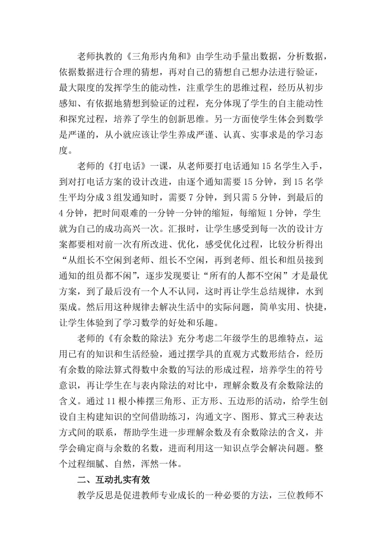 如何落实数学快乐课堂？名师制作精品教学课件.doc_第2页