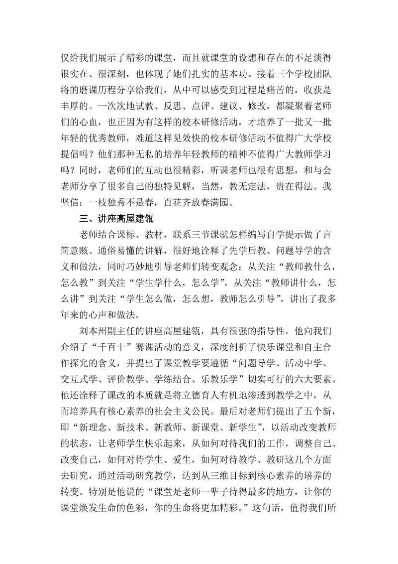 如何落实数学快乐课堂？名师制作精品教学课件.doc_第3页