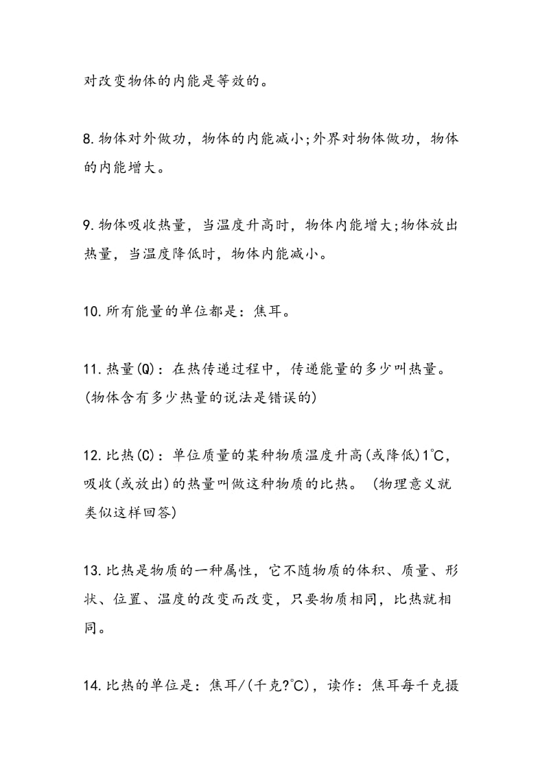 中考物理复习备考资料分子运动论初步知识.doc_第2页