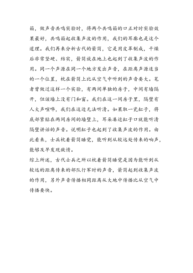 为什么古代士兵枕着箭筒睡觉？.doc_第2页