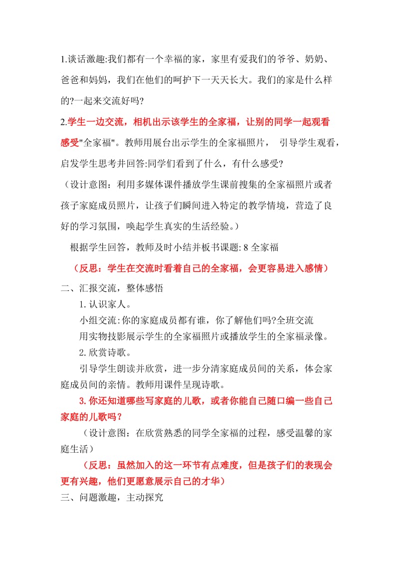 山东教育出版社小学三年级上册《全家福》教学设计名师制作精品教学课件.doc_第2页