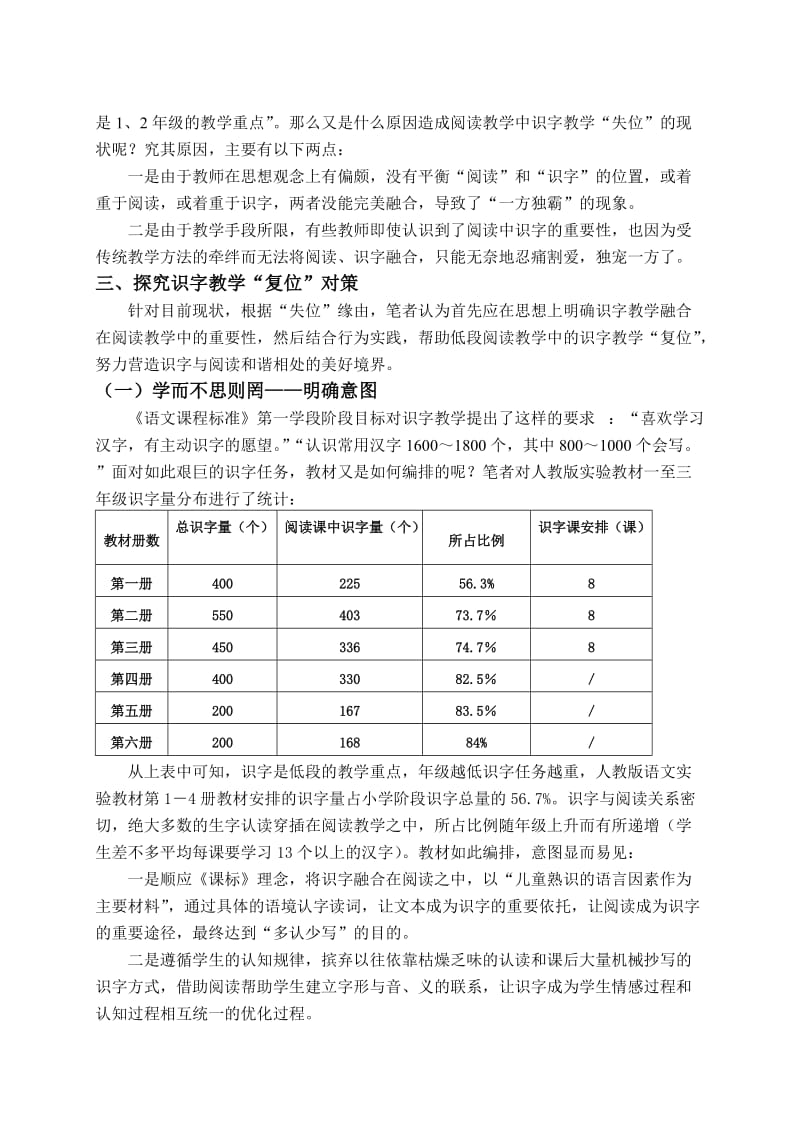 小学教学论文：低段阅读教学中识字教学“失位”现象浅析及对策初探名师制作精品教学资料.doc_第3页